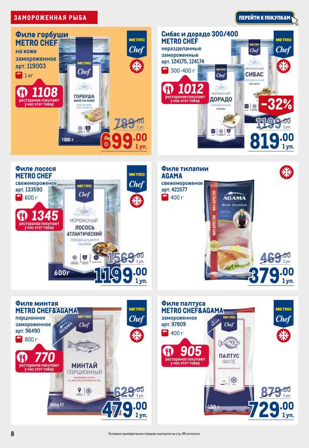 Замороженная рыба в ассортименте 